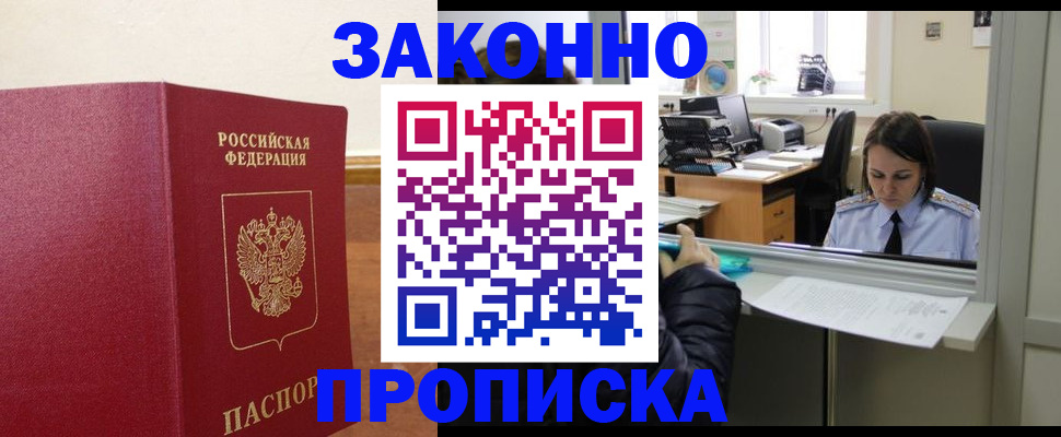 временная прописка в Тихвине