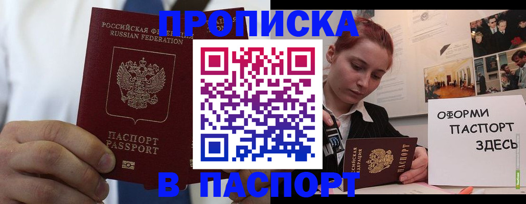 прописка ребенка в Тихвине